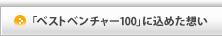 �֥٥��ȥ٥���㡼100�פ˹��᤿�ۤ�