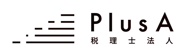 PlusA税理士法人
