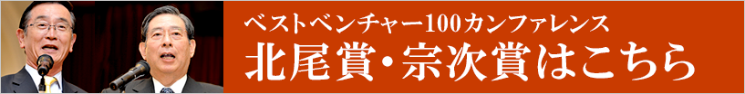 北尾賞・宗次賞
